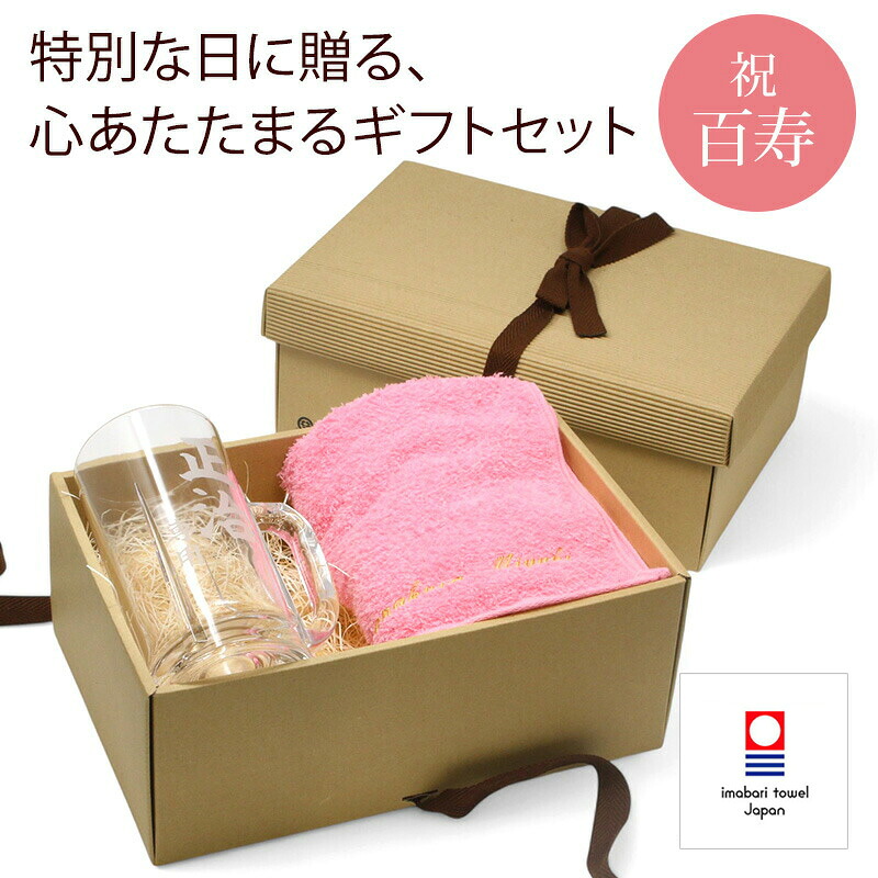 【新商いもの】 百寿 祝賀会 差し上げ物 紀寿 祝賀会 刺しゅう名入れ 人間の顔西洋手ぬぐい 今治西洋手ぬぐい  名入れ 大ビアマグ 麦酒ビアマグ 刻みつける名入れ 水のみ  実用的 祝する日 桃 100歳 祝する 年長 無料ギフトラッピング＆申したて歌留多付 差し上げ物ボックス席 差し上げ物 お祖父ちゃん 御祖母ちゃん 書き割り