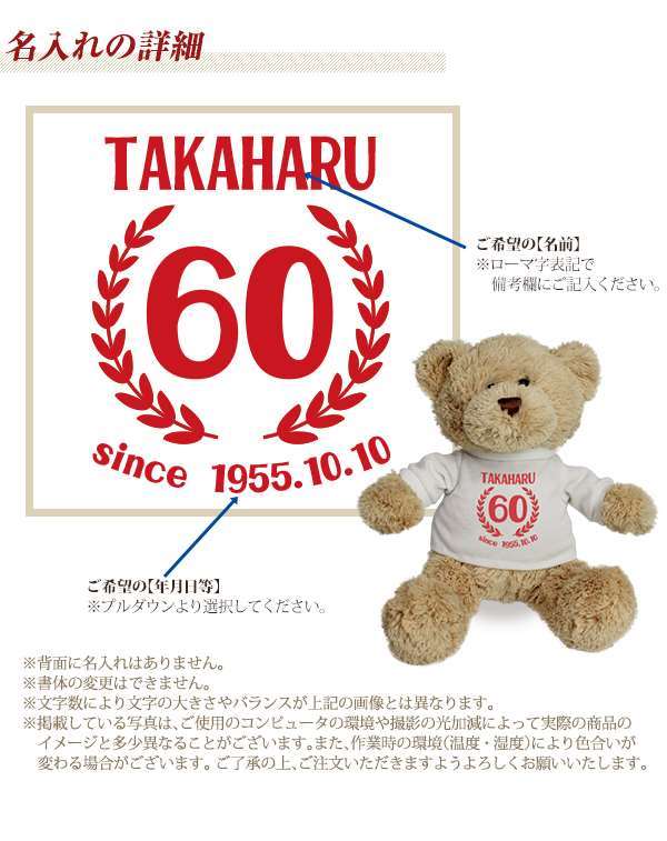 楽天市場 還暦祝い 名前入り 名入れ くま ぬいぐるみ Tシャツ 半袖 クマ 還暦祝 60歳 名前入り 名入れ 還暦祝 06 名入れプレゼント ドットボーダー