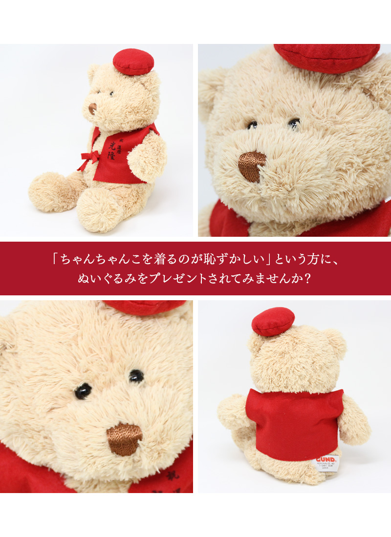 楽天市場 還暦祝い ぬいぐるみ ちゃんちゃんこ くま テディベア Teddy Bear 名入れ 赤 60歳 女性 男性 お祝い 記念品 長寿 無料ギフトラッピング メッセージカード付 名入れプレゼント ドットボーダー