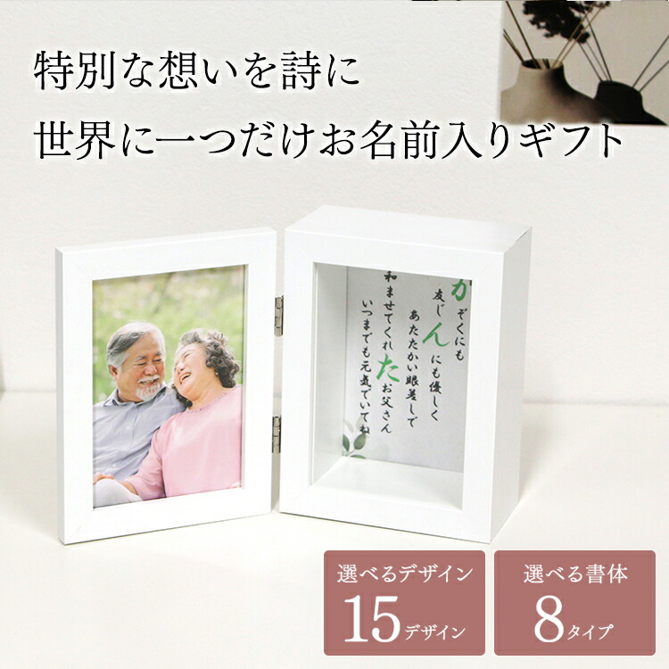 母の日 父の日 ツインフレーム L判 フォトフレーム 写真入り 名入れ 名前入り ポエム 詩 ネームポエム 名前詩 メッセージ 額縁  写真立て L贈り物 プレゼント お祝い 還暦祝い 退職祝い 出産祝い 入園 入学 卒園 卒業 誕生日 両親 敬老の日 感謝状 オーダーメイド 記念日