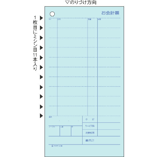 ヒサゴ お会計監督官票経済システムミシン11本