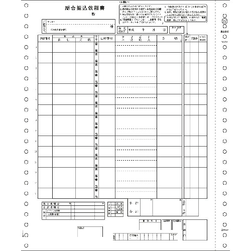 ヒサゴ 総合振込用紙
