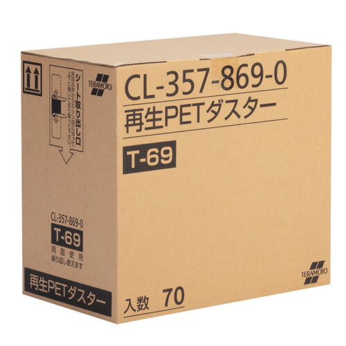 テラモト 再生PETダスター T-69 T-69