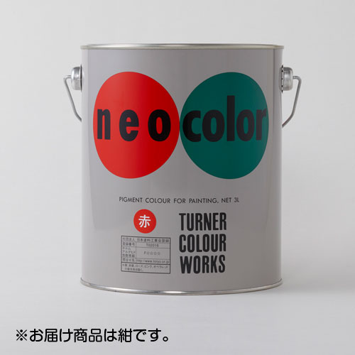 ターナー ネオカラー 3L 缶入り 色番7（紺）
