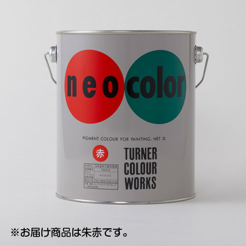 ターナー ネオ色合い 3L 缶入り口・入口 色番22（朱赤） 塗装用品-DIY・工具