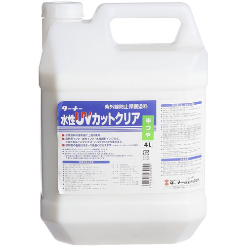 ターナー 水性UVコート 半ツヤ 4L 樹脂容器入り 半艶 4L