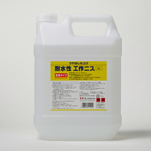 ターナー 耐水性工作ニス 4L 低臭タイプ 4L｜どっとカエール　支店