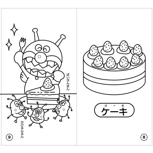 楽天市場 全商品ポイント２ １０倍26日23時59分まで サンスター文具 ぬりえでおぼえよう たべもの それいけ アンパンマン どっとカエール 楽天市場支店