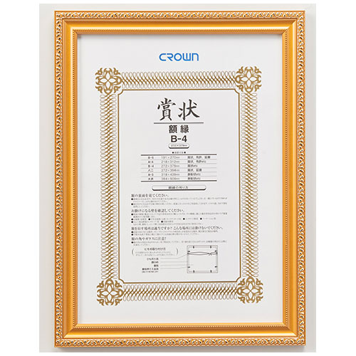 楽天市場】クラウン 賞状額 金消(天然木製) 規格:A3判 : どっと