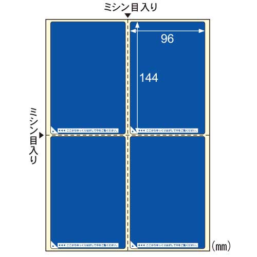 ヒサゴ 目隠しラベル 規格:A4判4面,はがき用