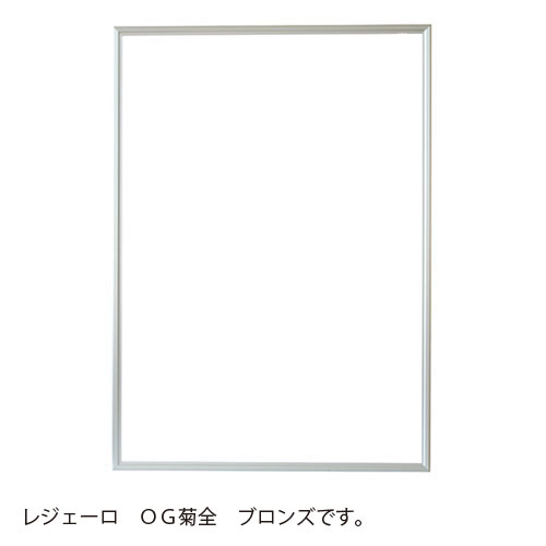 アルテ メーカー直送品 レジェーロ OG菊全(ブロンズ)