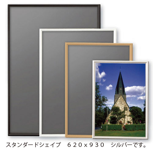 アルテ メーカー直送品 アルミフレーム スタンダードシェイプ ポスターサイズ（シルバー）