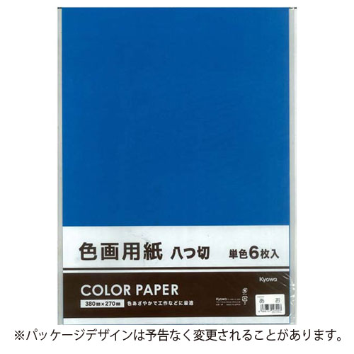 楽天市場 全商品ポイント２ １０倍5月5日23時59分まで 協和紙工 色画用紙８切 単色 あお どっとカエール 楽天市場支店