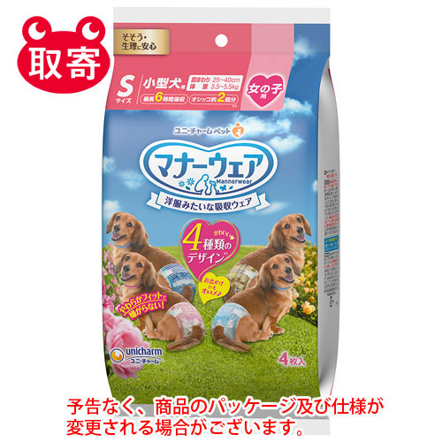 楽天市場 全商品ポイント２ １０倍25日23時59分まで ユニ チャーム マナーウェア 女の子用 Sサイズ 4種のデザインパック 4枚 ペット用品 犬 オムツ 犬用オムツ 女の子 どっとカエール 楽天市場支店