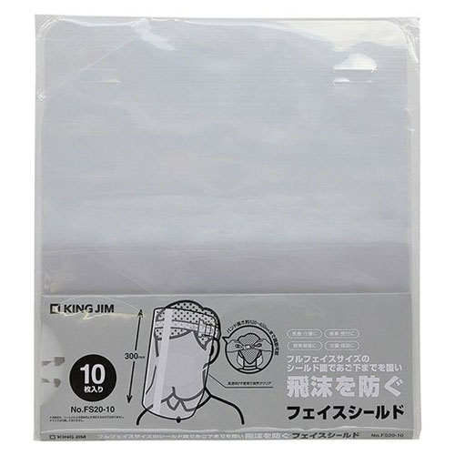 キングジム フェイスシールド フルフェイスサイズ 高透明pp １０枚 品質一番の
