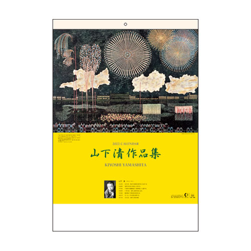 年 絵画カレンダー 山下清作品集 法人限定 名入れ代無料 冊単位 Painfreepainrelief Com