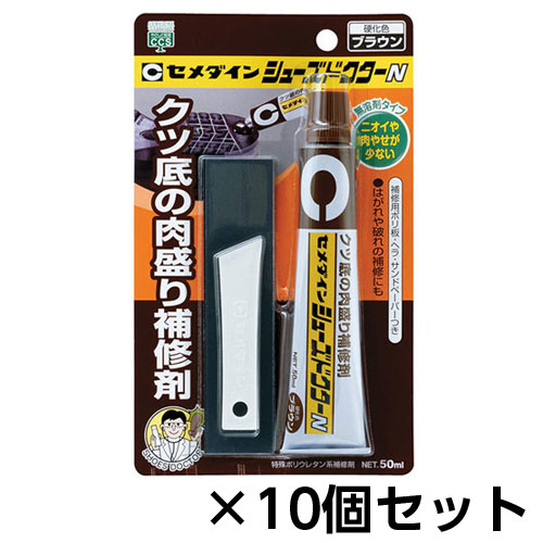 セメダイン シューズドクターN 靴底の肉盛り補修剤 無溶剤タイプ 1セット(10個入)（ブラウン）｜どっとカエール　支店
