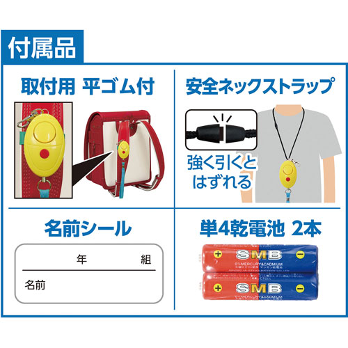 アーテック防犯ブザーレモンタイプ(単4電池付)