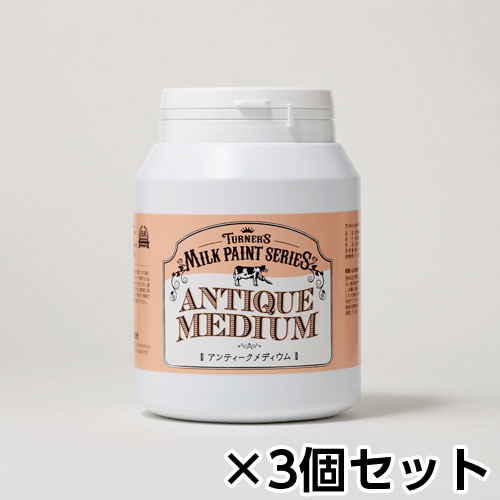 ターナー ミルクペイント メディウム 450ml ボトル入り 1セット(3個) No101（アンティークメディウム）