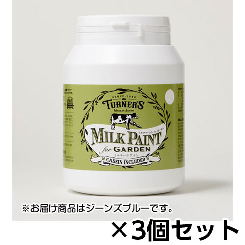 ターナー ミルクペイント for ガーデン 450ml 1セット(3個) 色番348（ジーンズブルー）
