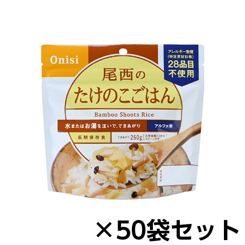 尾西食品 アルファ米 尾西のたけのこごはん 50食分 約5年保存 非常食 保存食｜どっとカエール　支店
