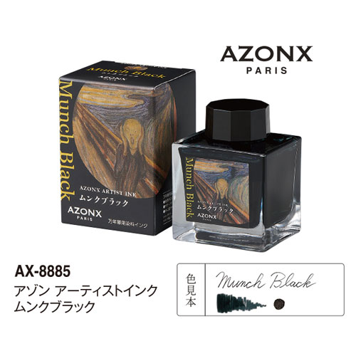 楽天市場】azonx アーティストインク 黒色 ムンクブラック 50ml AX