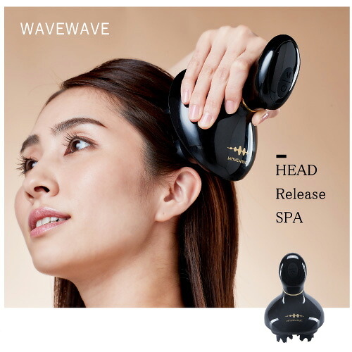 【無料ラッピングサービス】ＷＡＶＥＷＡＶＥ　ヘッドリリーススパ　ヘッドスパ　電動頭皮ブラシ　美容　自宅　頭皮ケア　美容家電（ブラック）｜どっとカエール　支店
