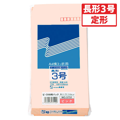 高春堂 ハーフトーン封筒 長3・1000枚入（ピンク） 5,967円