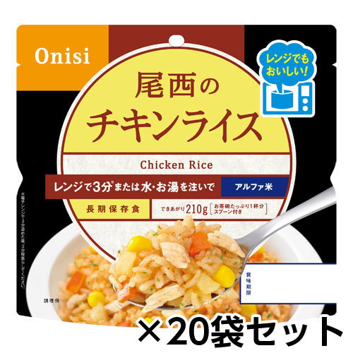 尾西食料雑貨類 尾西の領域+（つけ加える） チキンライス 80g 20食分 約5年保護すること 非常食 保護すること食 取っておく 陰電子領域相応う