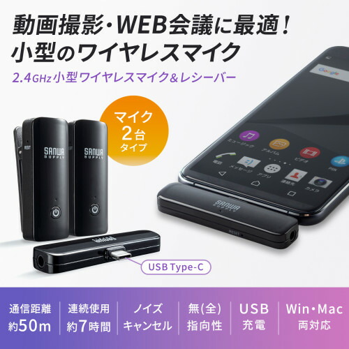 サンワサプライ 直送 ワイヤレスマイク（マイク2台）
