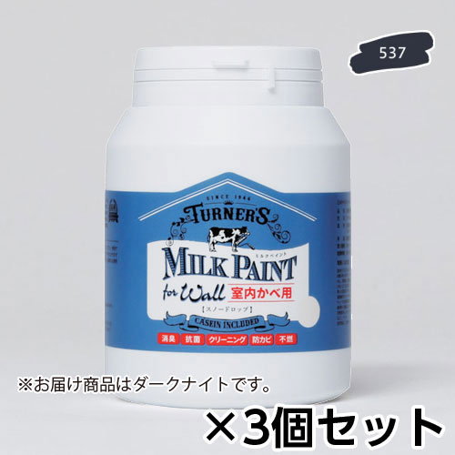 ターナー ミルクペイント for ウォール 450ml ダークナイト 1セット(3個)