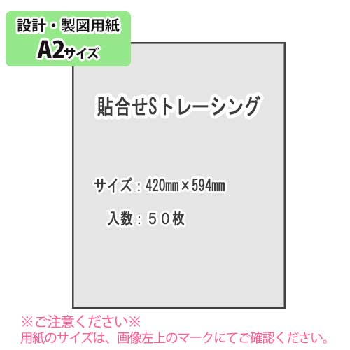SAKAE TP 貼合せSトレーシング 55g A2 50枚