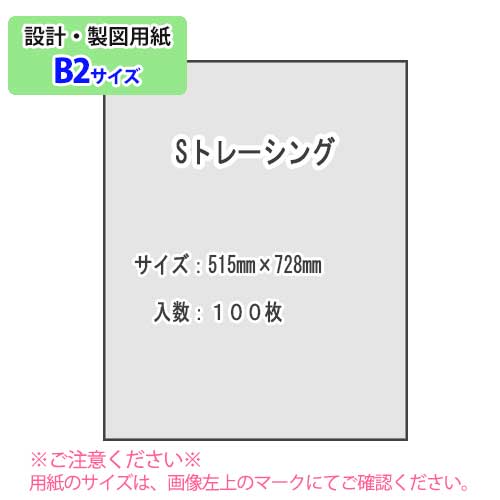 ＳＡＫＡＥ ＴＰ Sトレーシング 45g/m2 B2 100枚