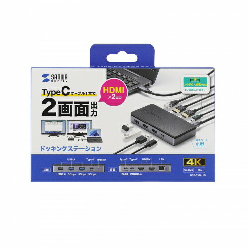 サンワサプライ USB Type-C縛ステイション(HDMI×2画面最終生産物相応う)