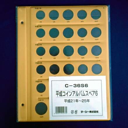 テージー 平成コインアルバム スペア台紙 普通コイン用 平成２１年〜２５年 貨幣