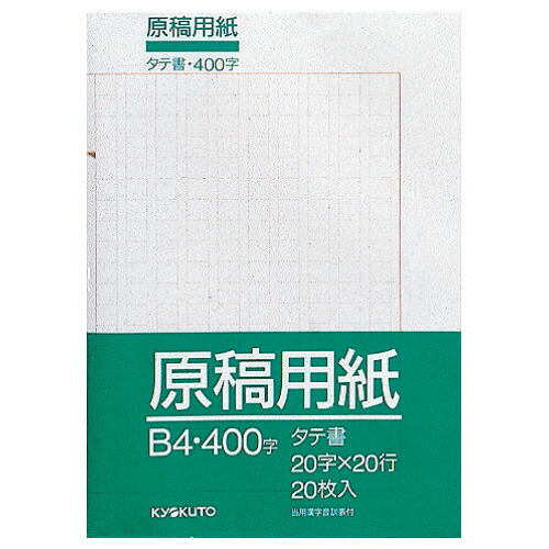 楽天市場 日本ノート 原稿用紙 ｂ４ 宿題 夏休み 課題 作文 読書感想文 バラ二つ折り ４００字詰め どっとカエールコレクト