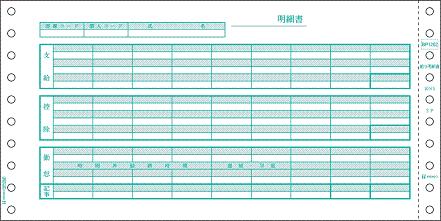 ヒサゴ　給与明細書｜どっとカエールコレクト