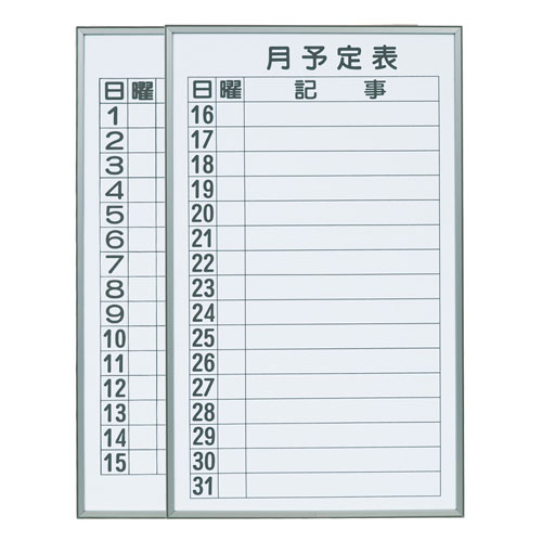 馬印　ロッカー用ボード　月予定マグネット付GP 9,430円