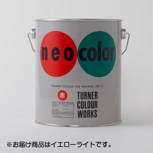 ターナー ネオ色つや 3L 缶入り口・入口 色番11（黄色 ともし火）