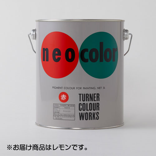 ターナー　ネオカラー 3L 缶入り　色番2（レモン）