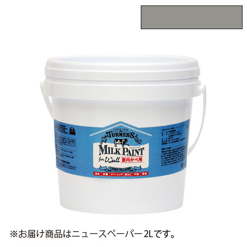 ターナー　ミルクペイント for ウォール 2l（ニュースペーパー）