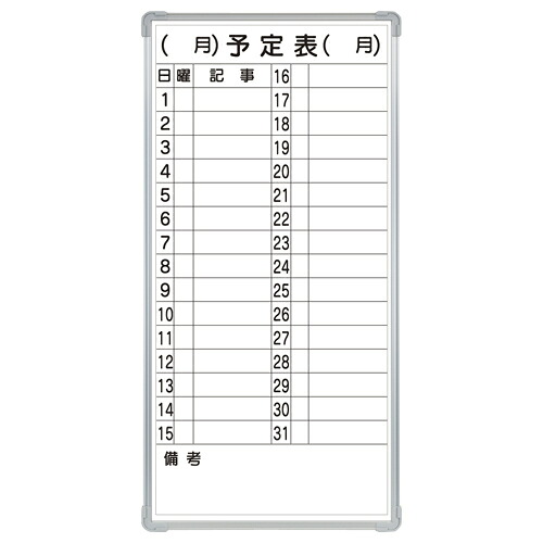 クラウン　マグネット付き軽量スチールホワイトボード　予定表　外寸:横350×縦700×厚15mm