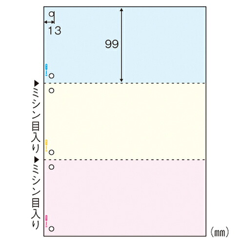 ヒサゴ マルチプリンタ帳票 A4判3面6穴 カラータイプ