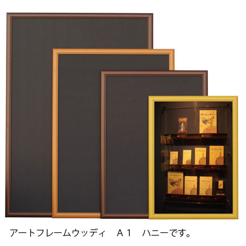 アルテ　メーカー直送品 アートフレーム ウッディ A1（ハニー）