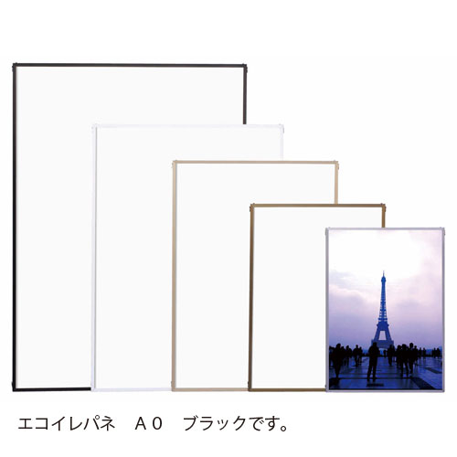 アルテ　メーカー直送品 エコイレパネ A0　A0（ブラック）