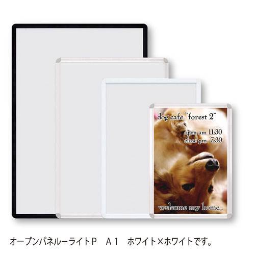 アルテ　メーカー直送品 アルミフレーム オープンパネルライトP A1 WXW　A1 WXW（ホワイト×ホワイト）