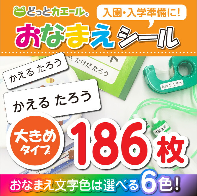 楽天市場】三菱鉛筆 送料込／おなまえシール Ｃタイプ 保育園 幼稚園 小学校 お名前シール ８１片、マーク付 Ａ４、大きめタイプ、ワンポイントマーク付き  : どっとカエールコレクト