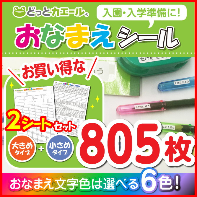 楽天市場】三菱鉛筆 送料込／おなまえシール Ｃタイプ 保育園 幼稚園 小学校 お名前シール ８１片、マーク付 Ａ４、大きめタイプ、ワンポイントマーク付き  : どっとカエールコレクト