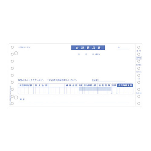 ヒサゴ　コンピュータ用帳票 ドットプリンタ用 合計請求書 インボイス対応