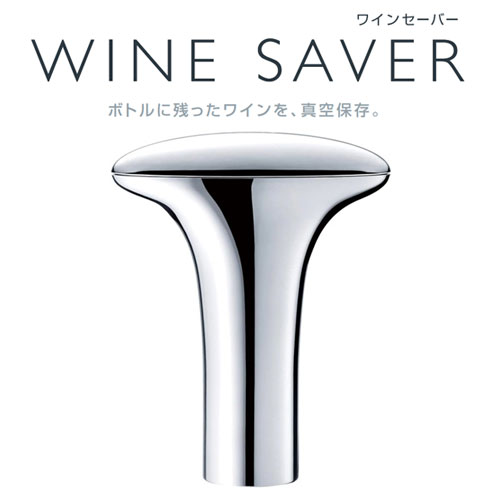 2700円 （訳ありセール 格安） 2700円 54%OFF デンソー ワインセーバー フルオート 真空保存 ２６１７００−００２ シルバー